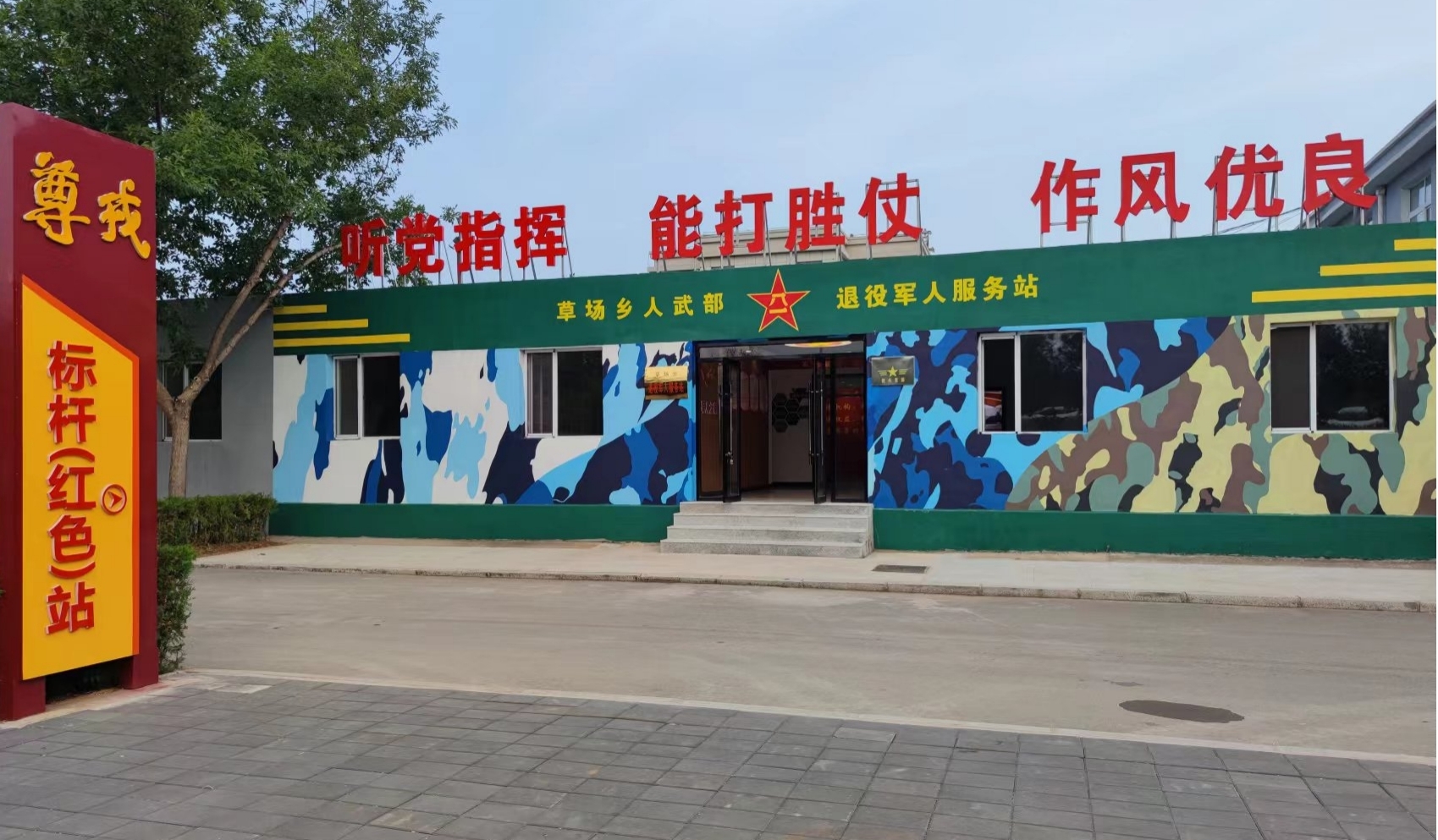 事跡選播 | 朝陽(yáng)市喀左縣草場(chǎng)鄉(xiāng)退役軍人服務(wù)站